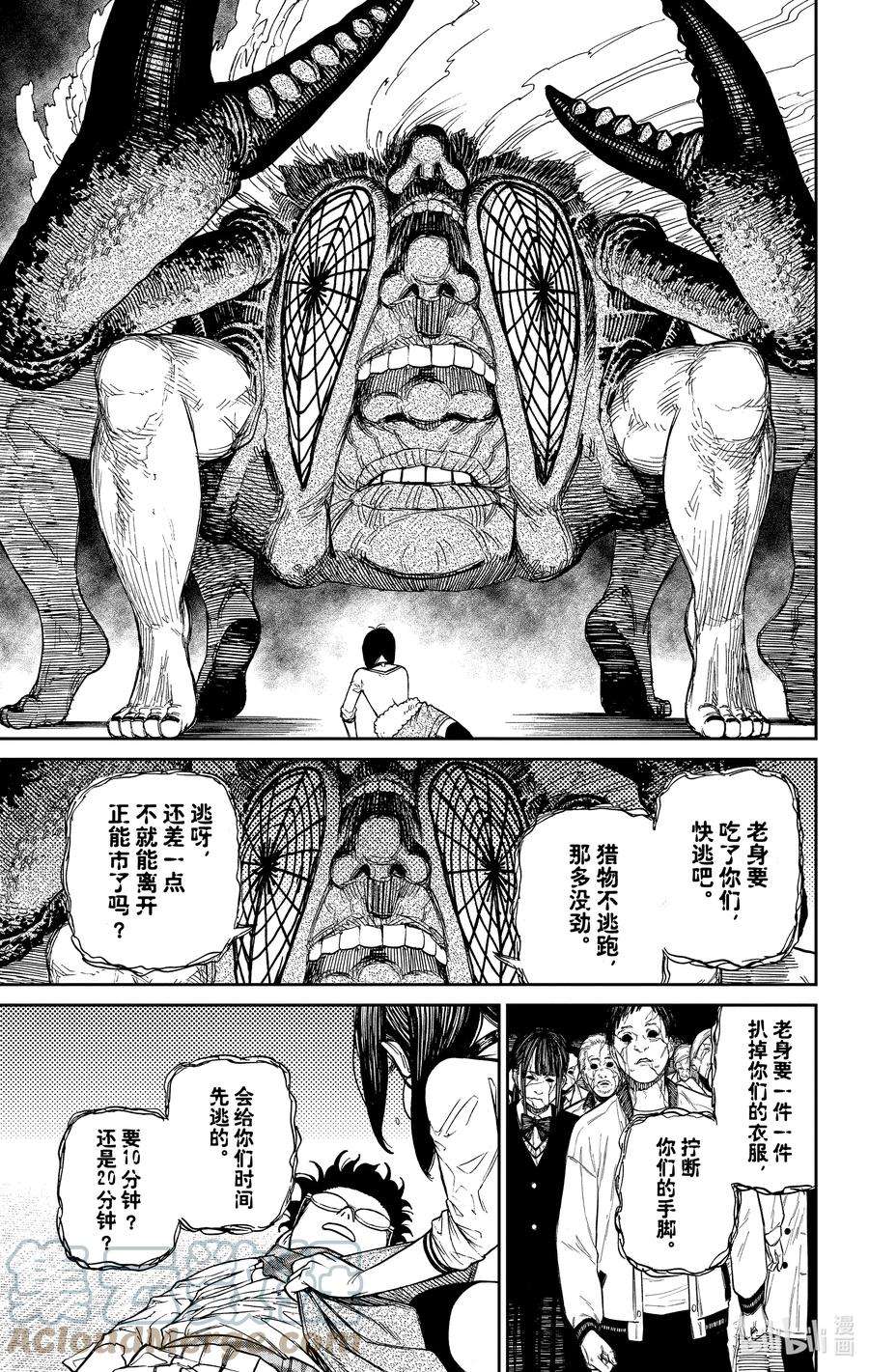 当哒当还有别的名字吗漫画,第7话 百公里婆婆是吧 9图