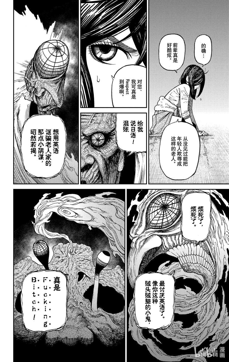 当哒当还有别的名字吗漫画,第7话 百公里婆婆是吧 8图