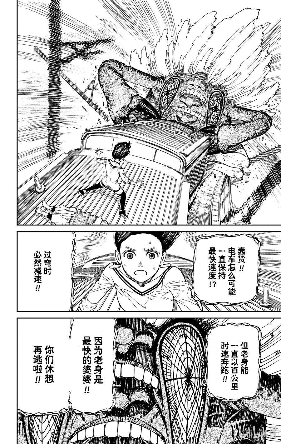 当哒当还有别的名字吗漫画,第7话 百公里婆婆是吧 14图