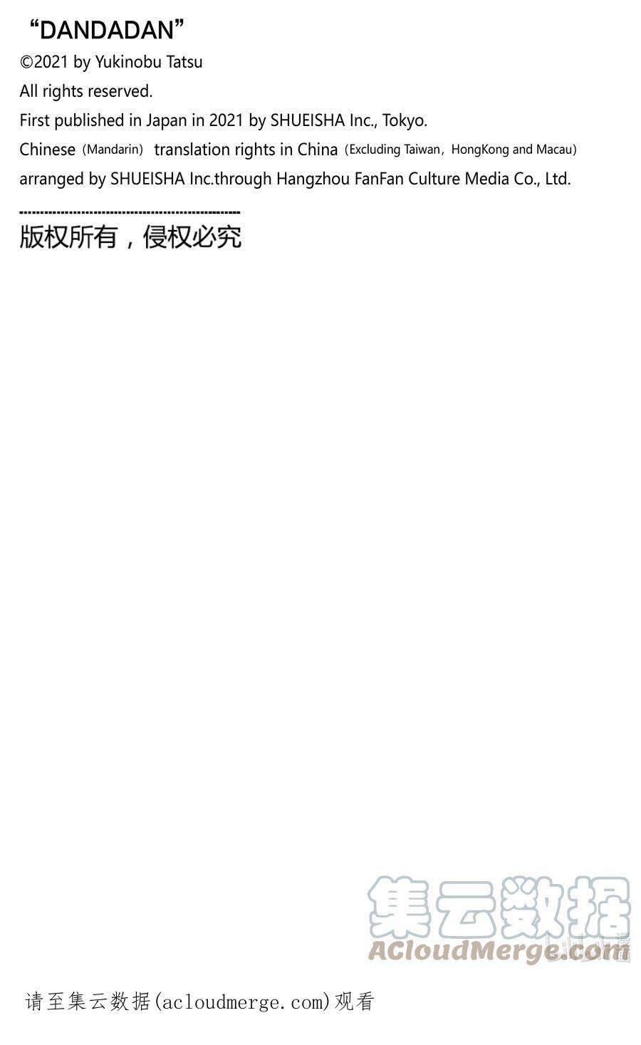 当哒当还有别的名字吗漫画,第7话 百公里婆婆是吧 21图