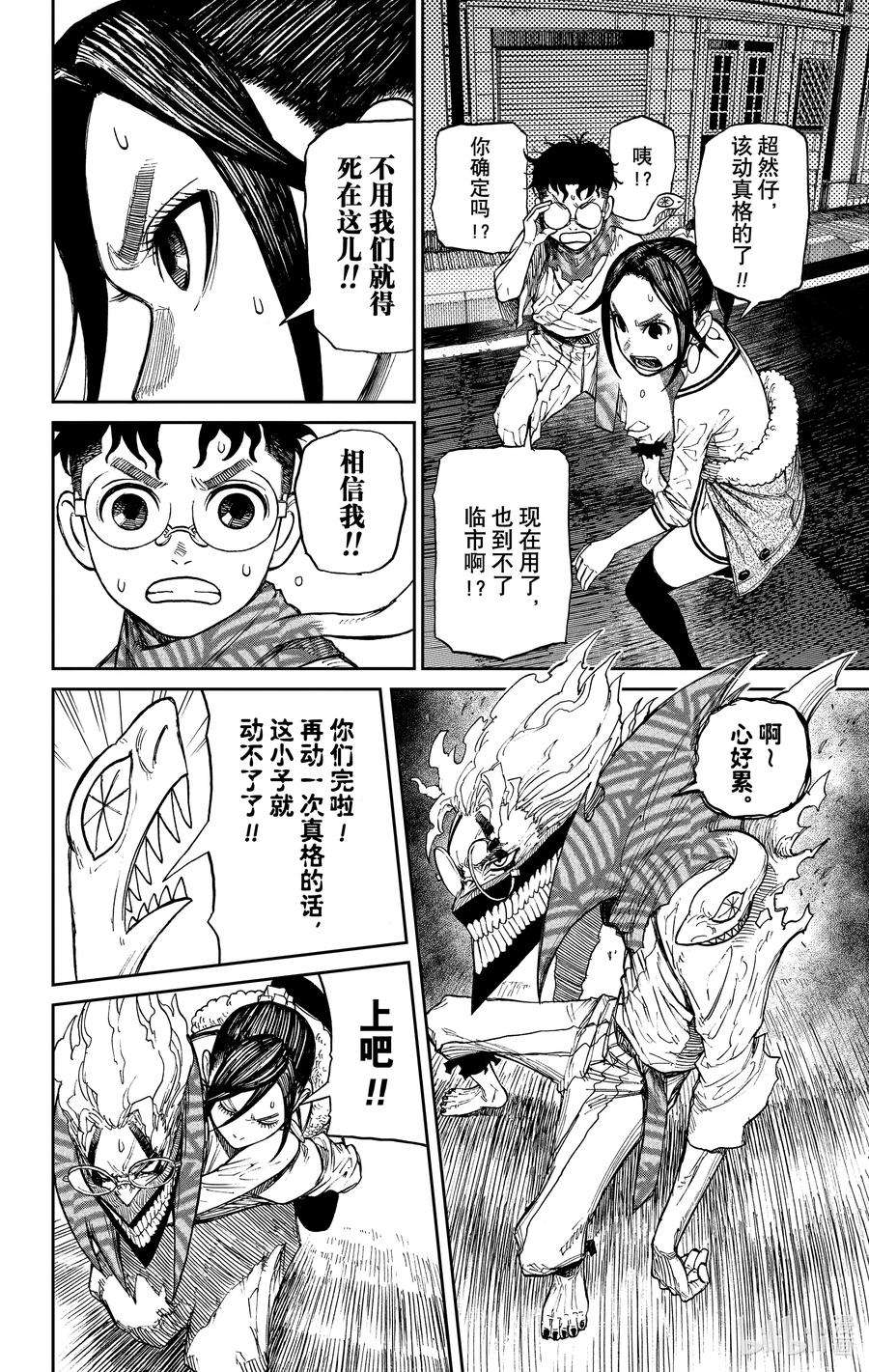 当哒当还有别的名字吗漫画,第7话 百公里婆婆是吧 2图