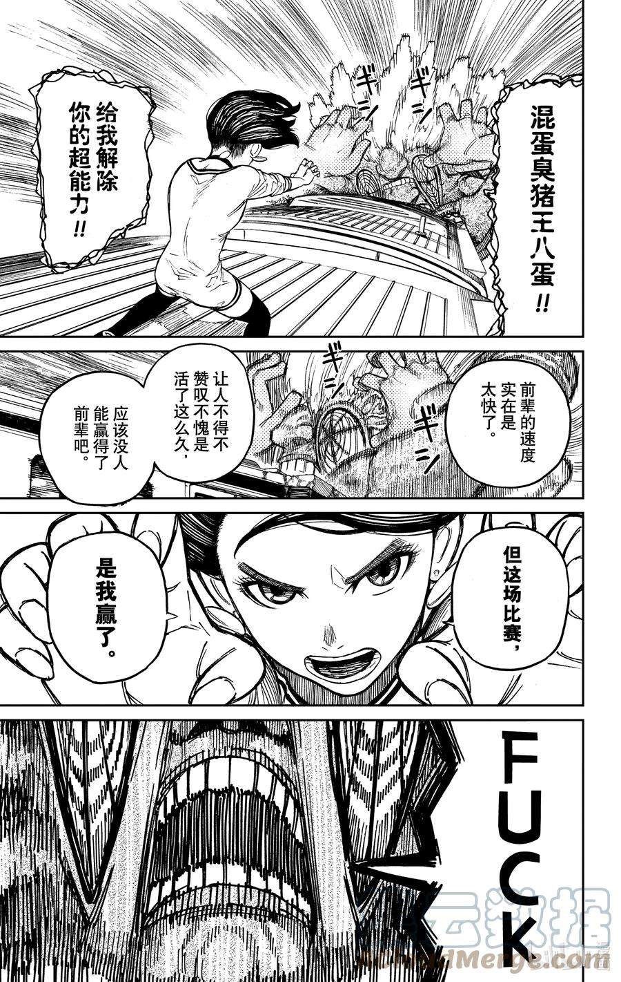 当哒当还有别的名字吗漫画,第7话 百公里婆婆是吧 17图