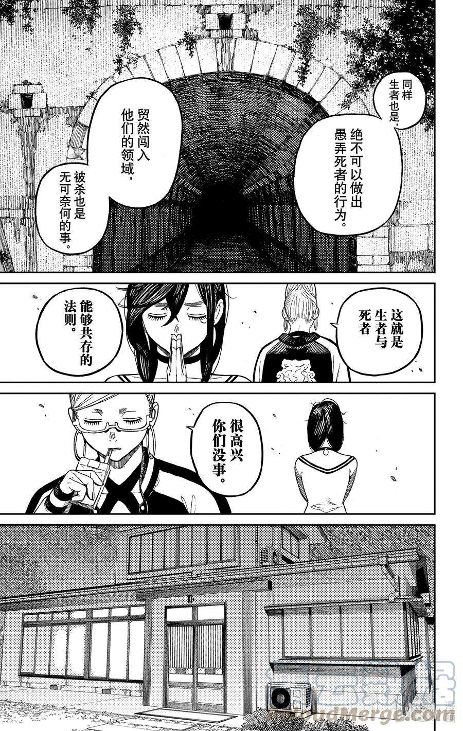 当哒当还有别的名字吗漫画,第8话 来吃螃蟹吧 9图