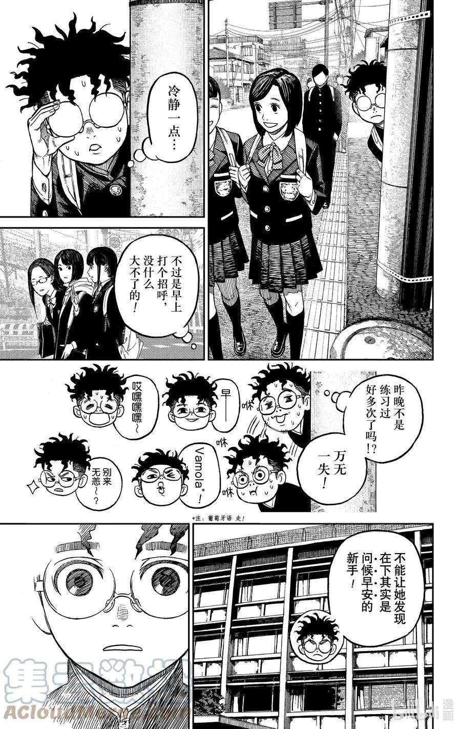 当哒当还有别的名字吗漫画,第8话 来吃螃蟹吧 17图