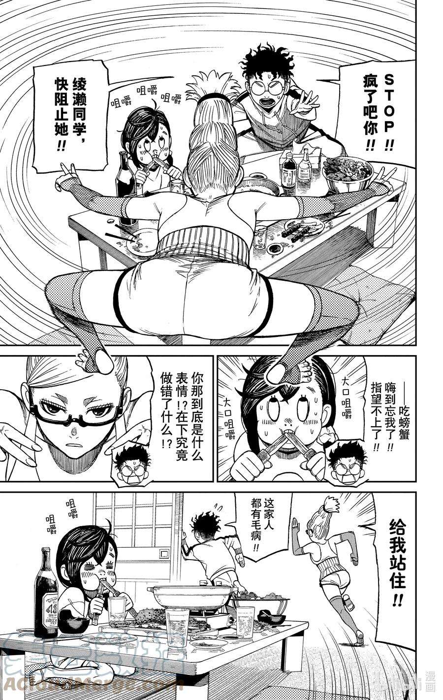 当哒当还有别的名字吗漫画,第8话 来吃螃蟹吧 13图