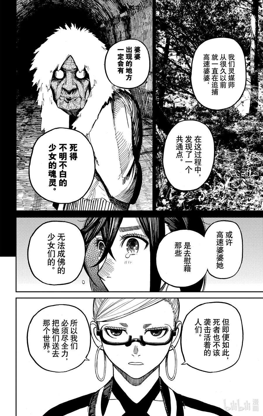 当哒当还有别的名字吗漫画,第8话 来吃螃蟹吧 8图