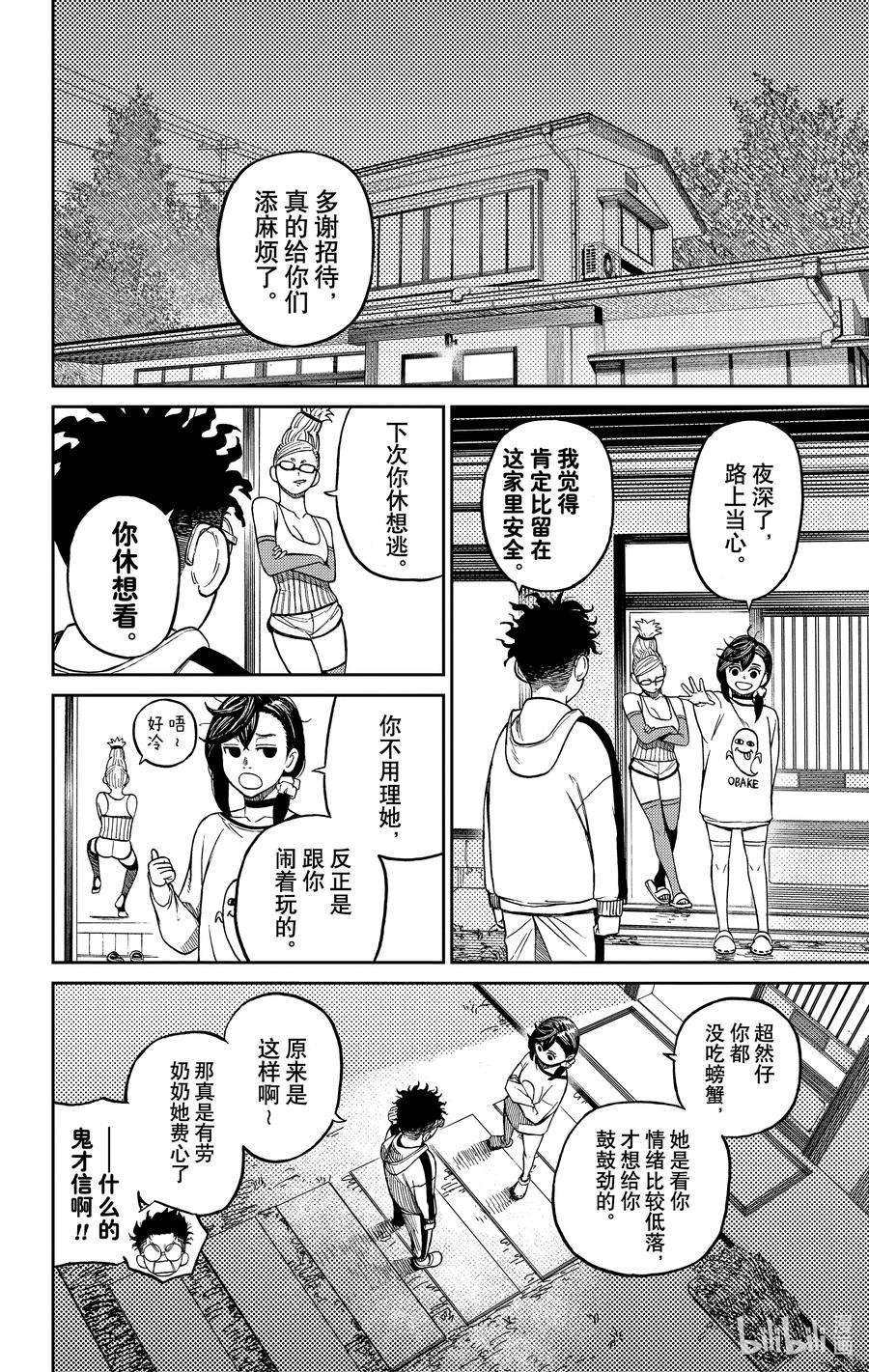 当哒当还有别的名字吗漫画,第8话 来吃螃蟹吧 14图