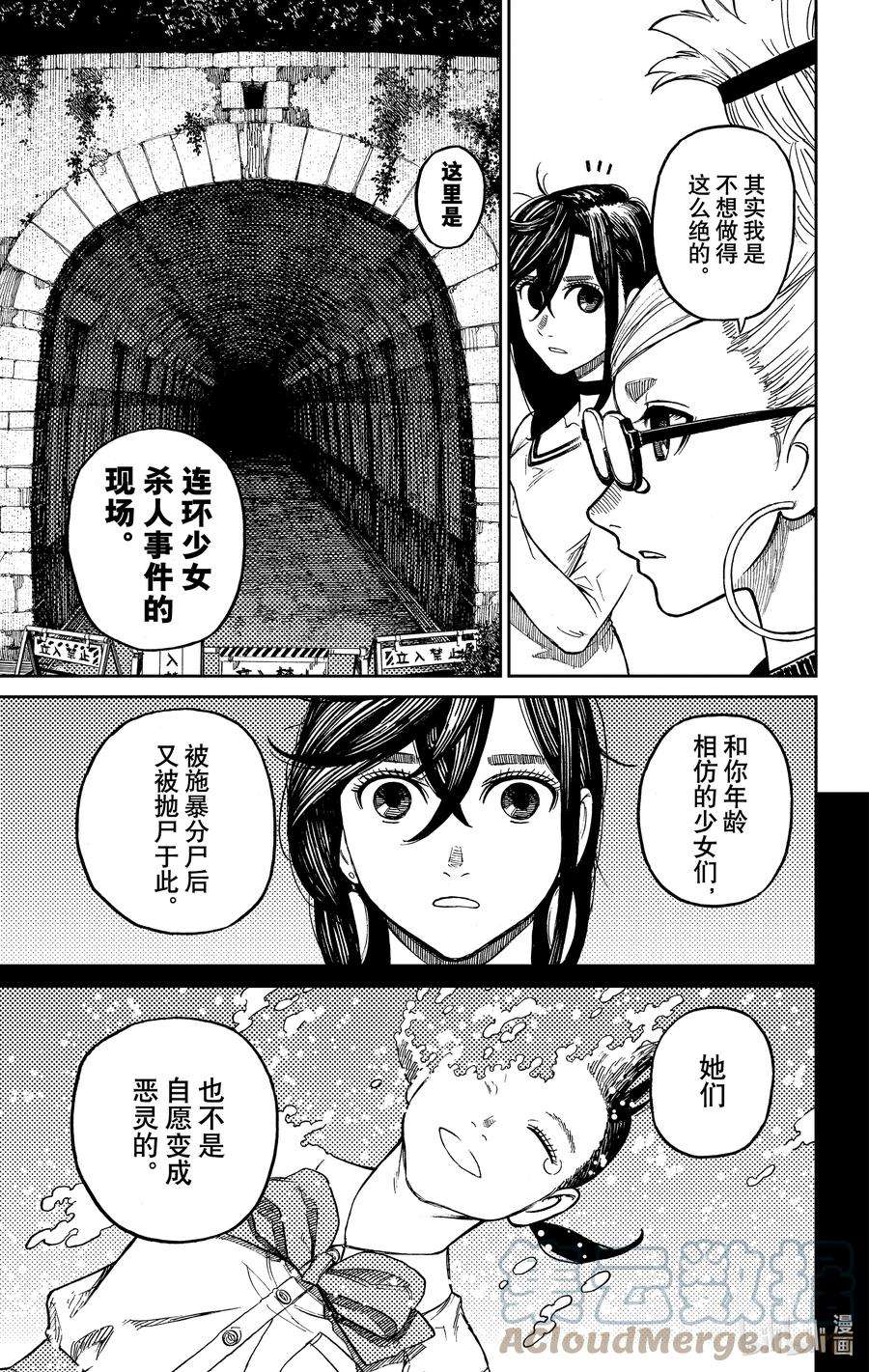 当哒当还有别的名字吗漫画,第8话 来吃螃蟹吧 7图