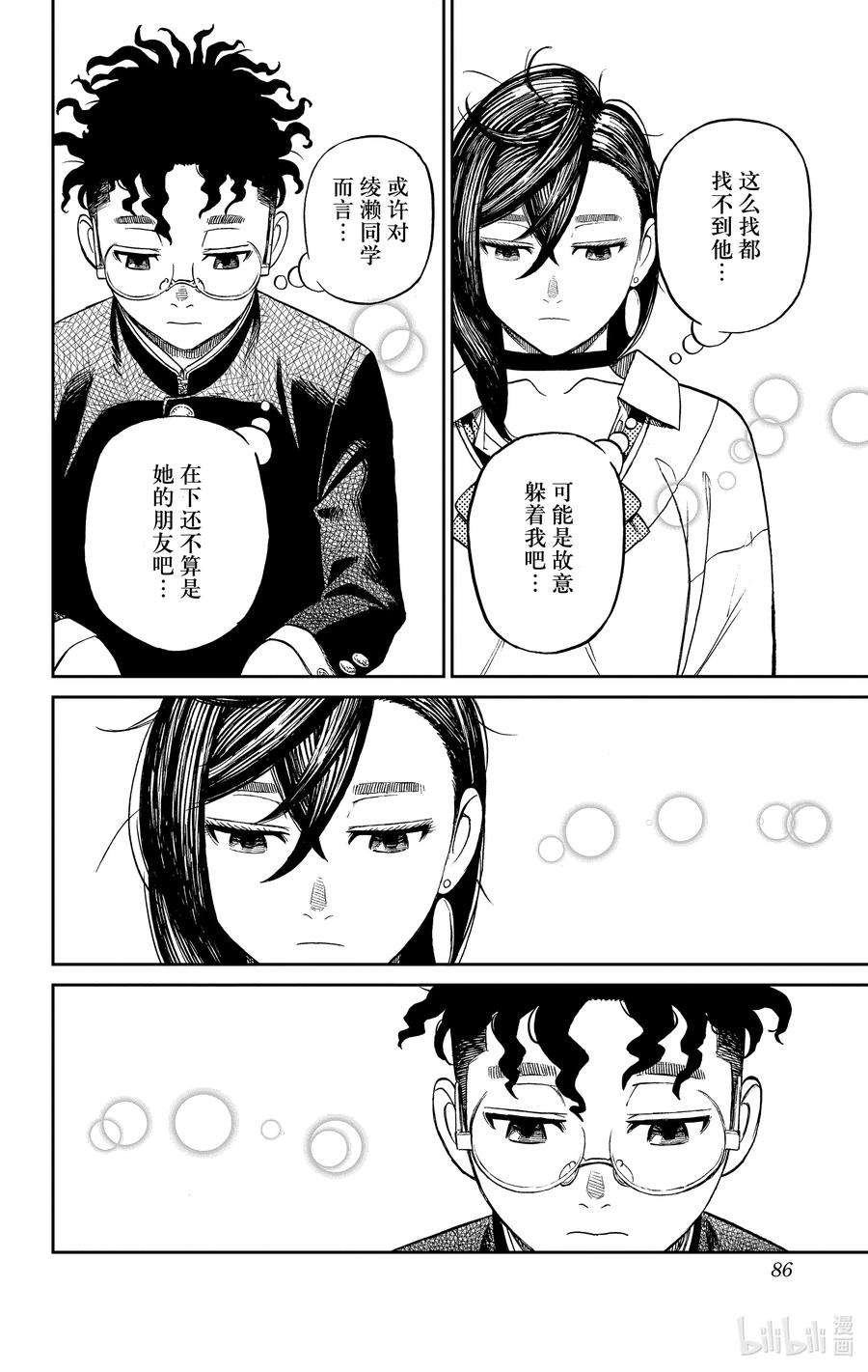 当哒当漫画在线看漫画,第9话 难以相见 12图