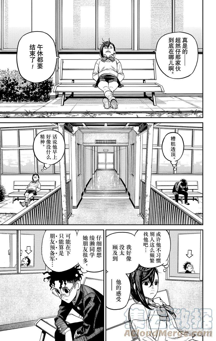 当哒当漫画在线看漫画,第9话 难以相见 11图