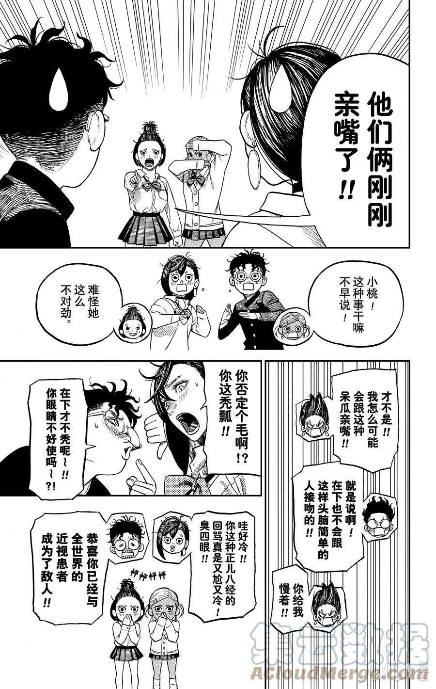 当哒当漫画在线看漫画,第9话 难以相见 17图