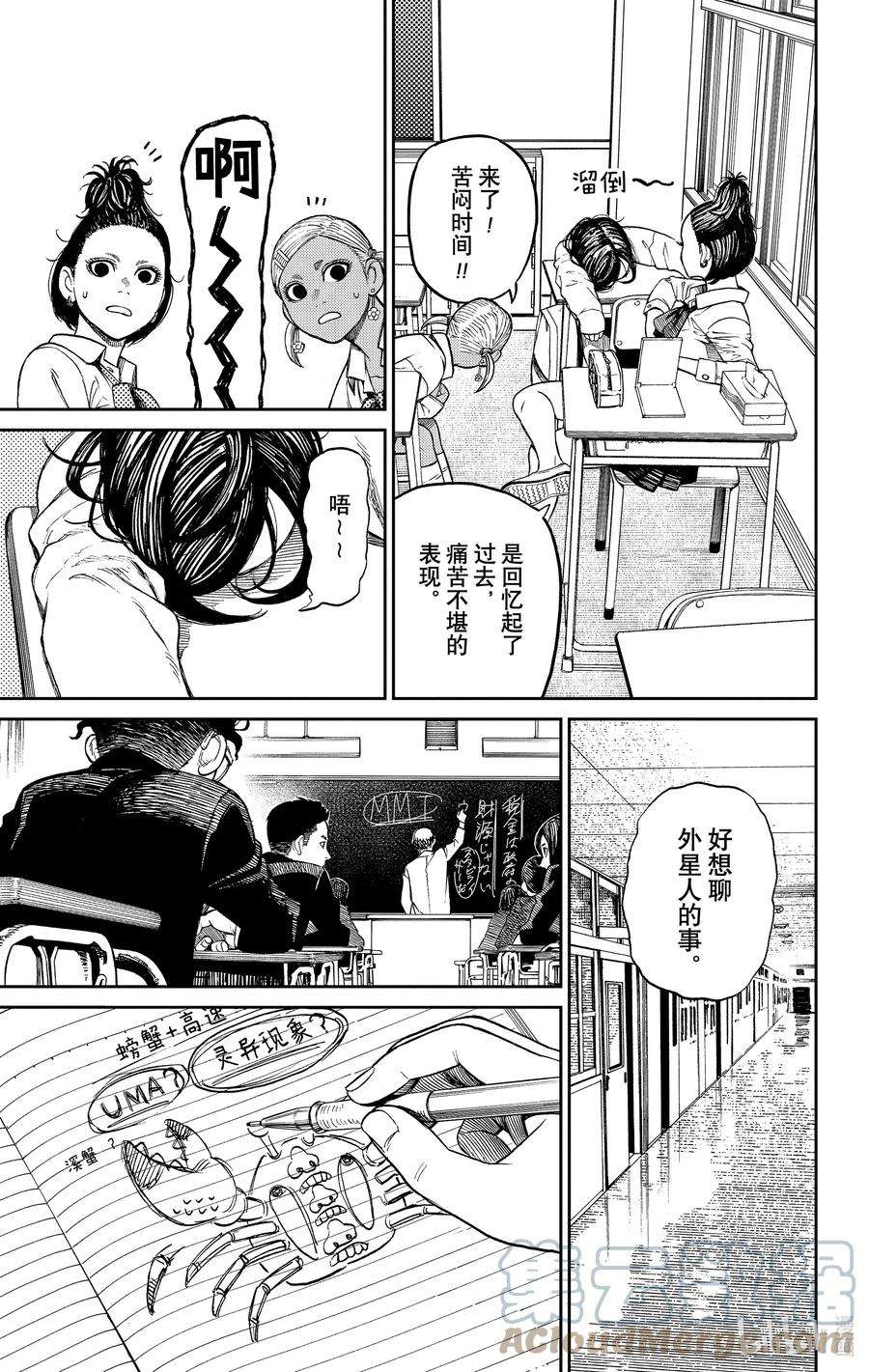 当哒当漫画在线看漫画,第9话 难以相见 5图