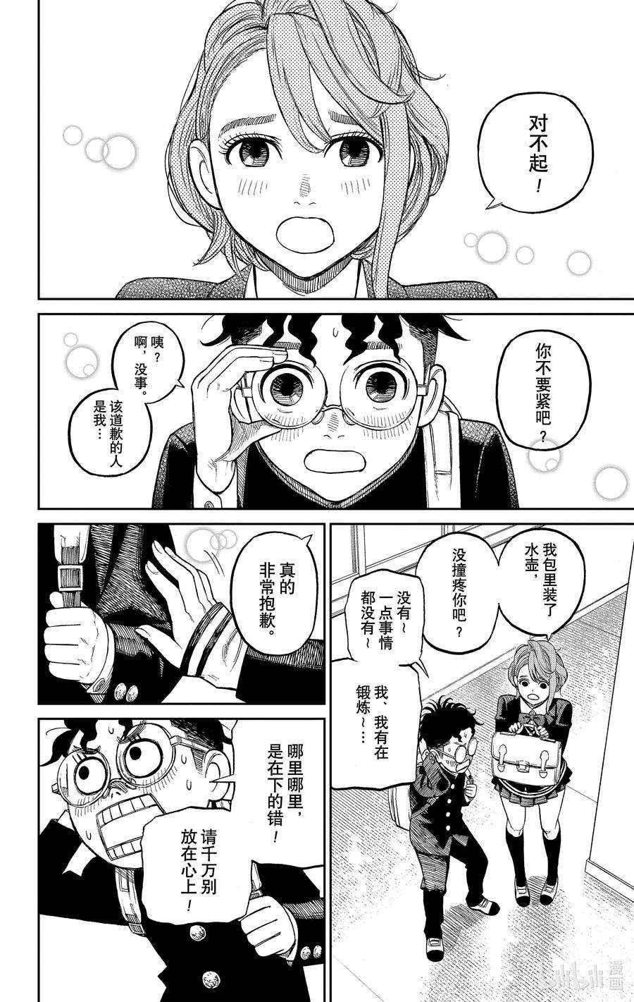 当哒当漫画,第10话 蛋蛋哪儿去了 8图