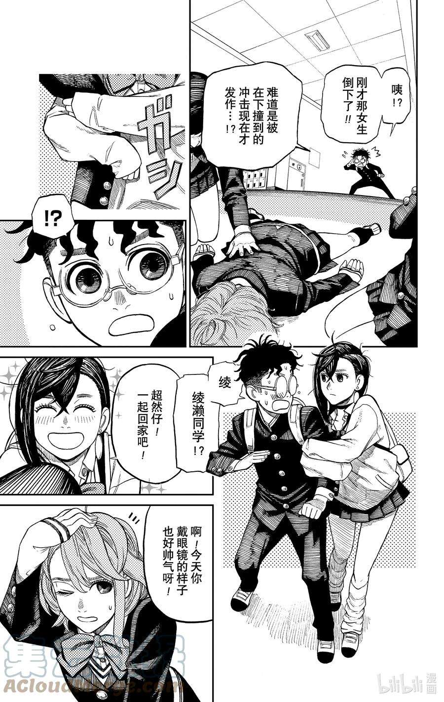 当哒当漫画,第10话 蛋蛋哪儿去了 13图