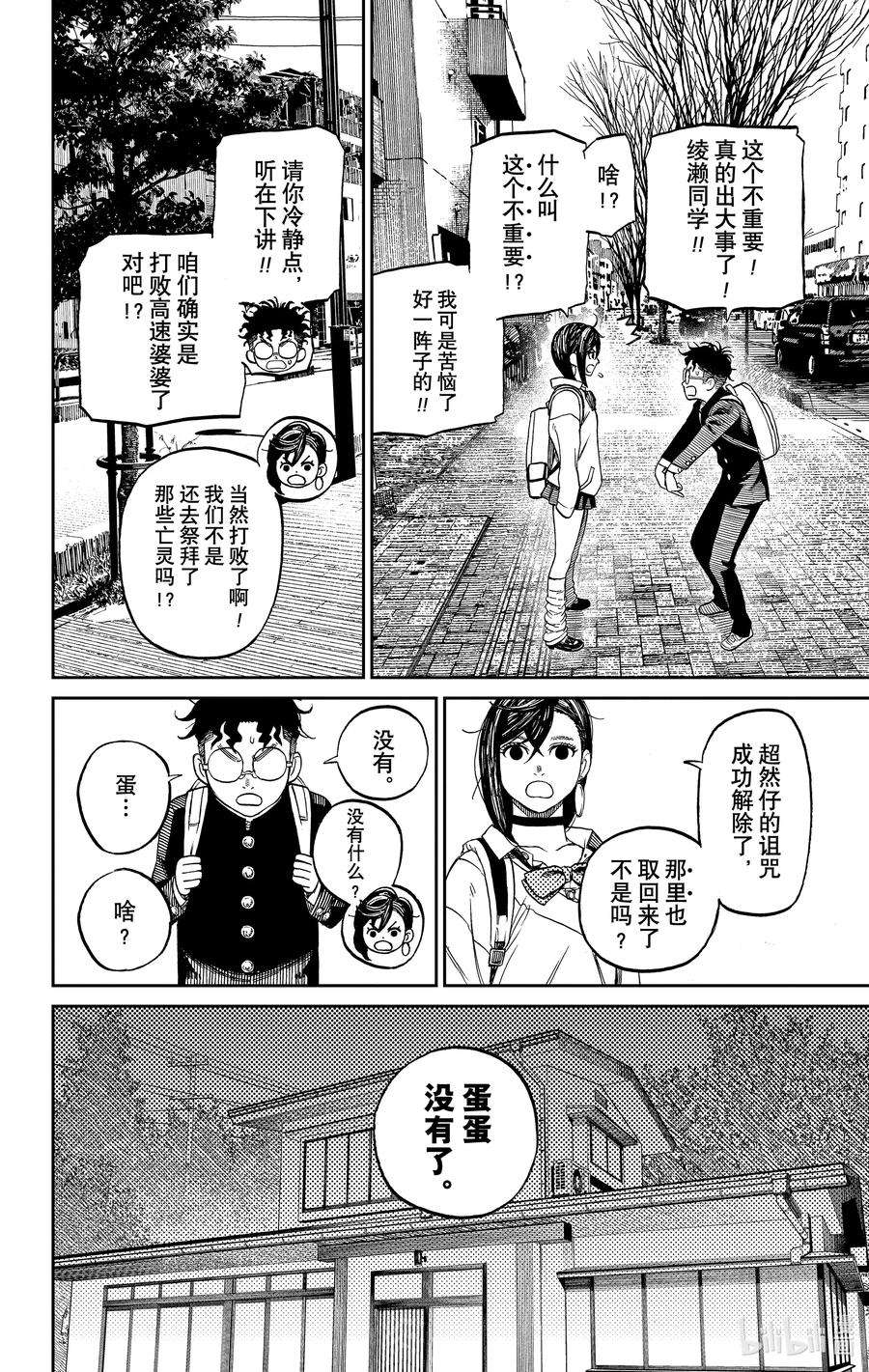 当哒当漫画,第10话 蛋蛋哪儿去了 16图