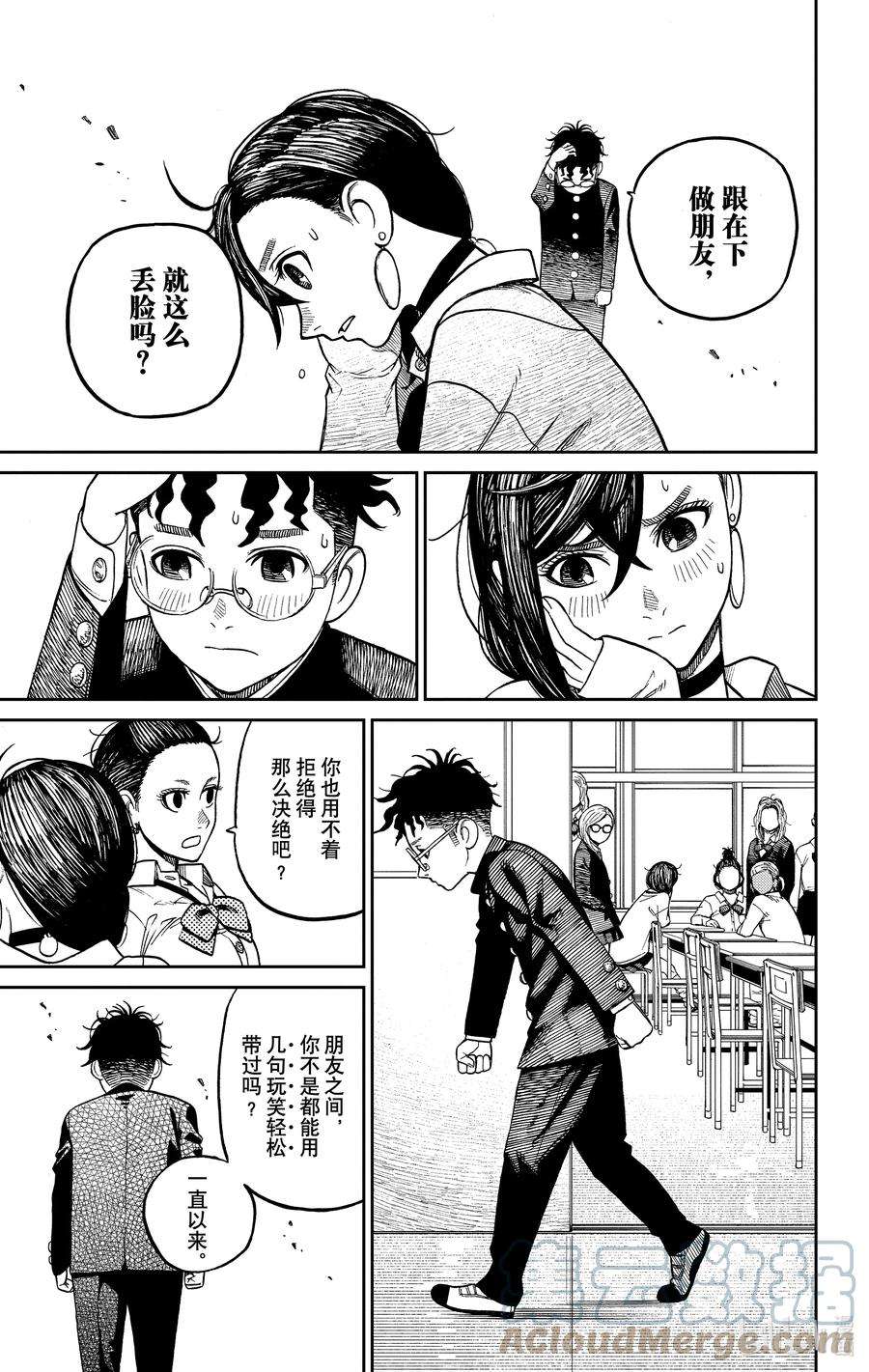 当哒当漫画,第10话 蛋蛋哪儿去了 5图