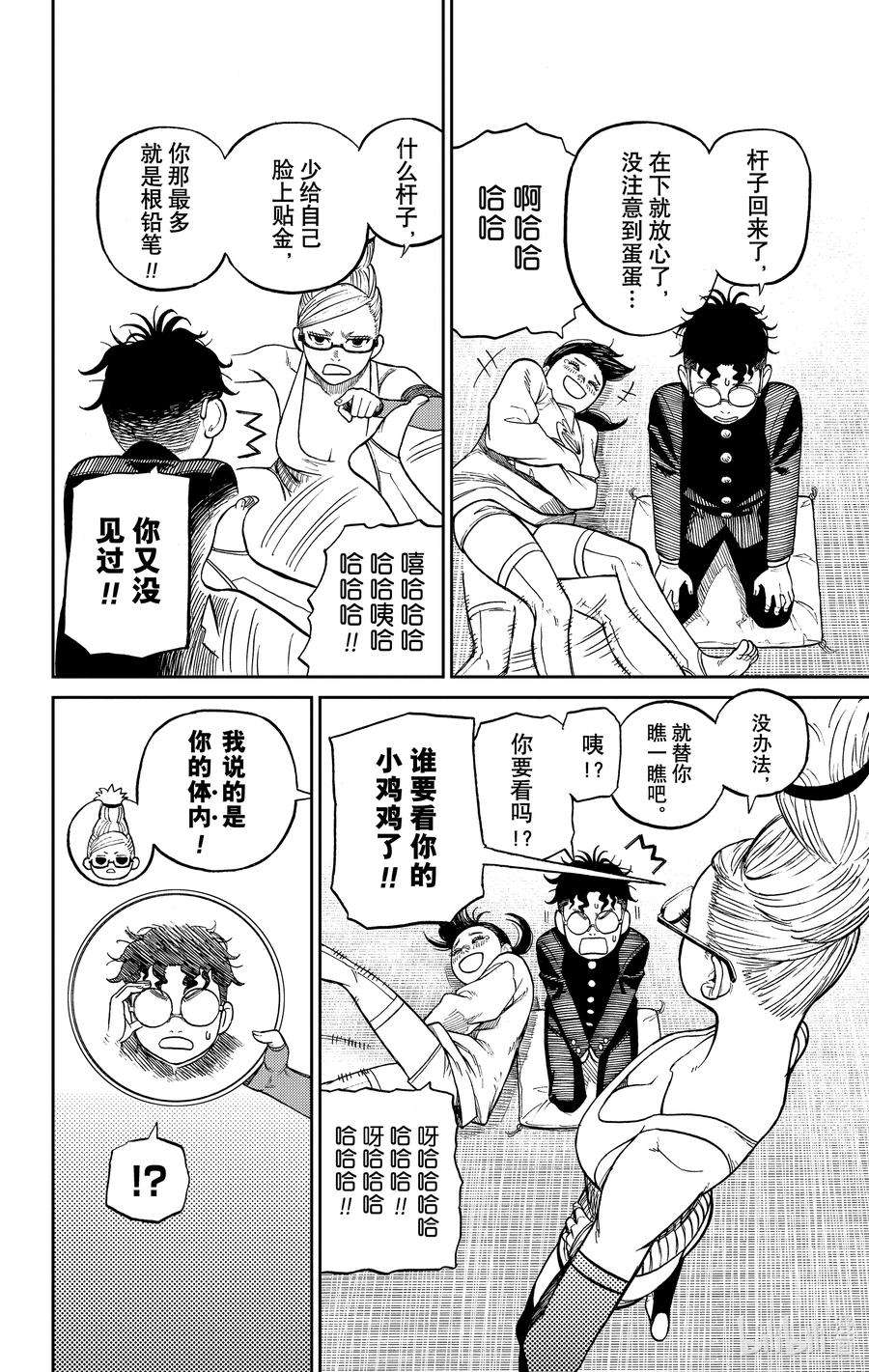 当哒当漫画,第10话 蛋蛋哪儿去了 18图