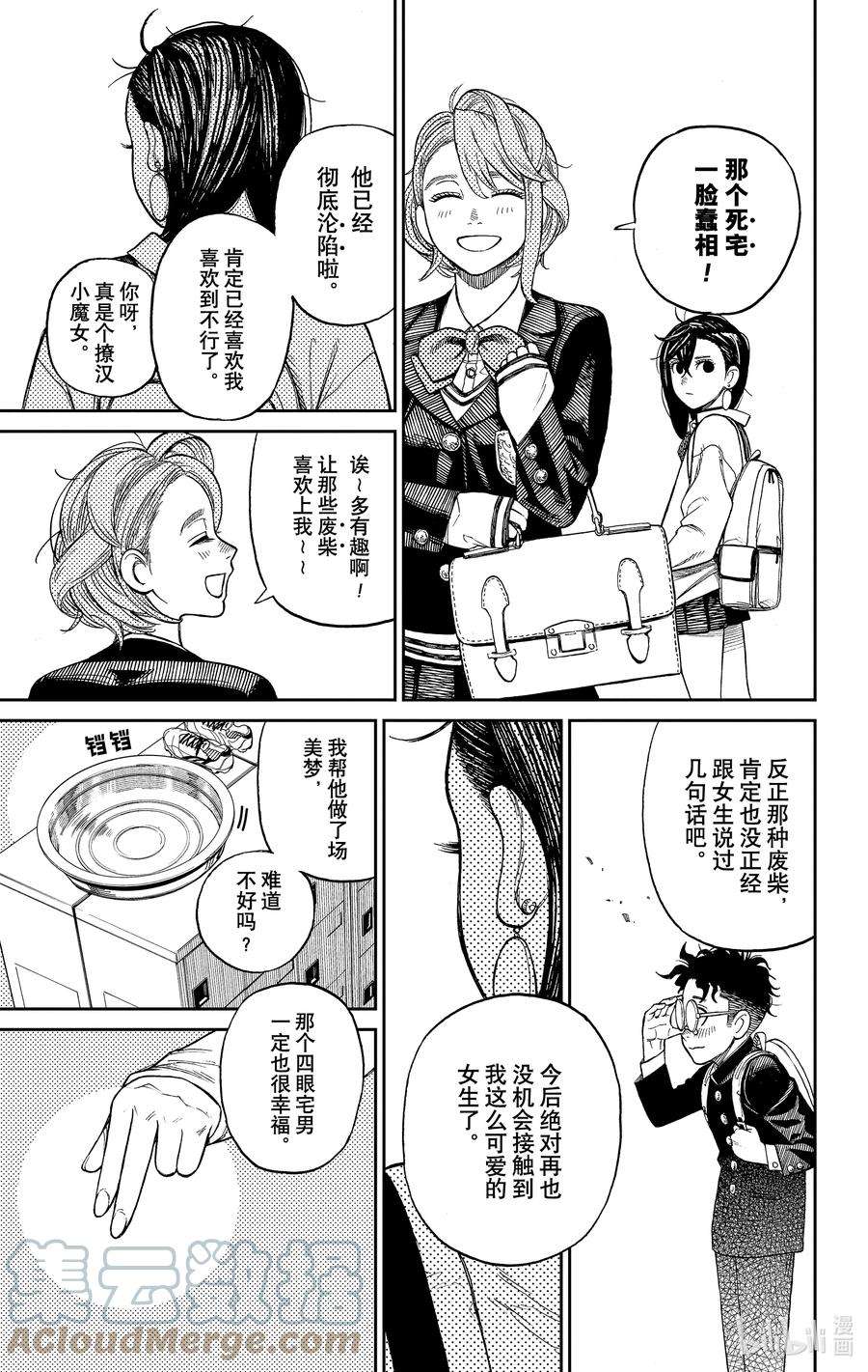 当哒当漫画,第10话 蛋蛋哪儿去了 11图