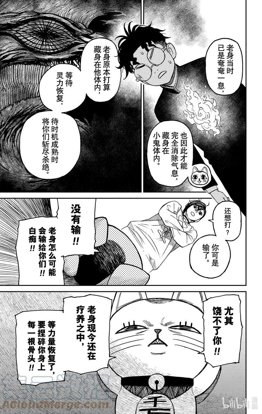 当哒当在线看漫画,第11话 腐烂的橘子 11图