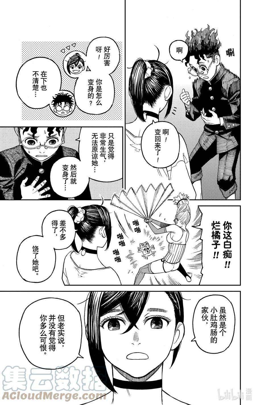 当哒当在线看漫画,第11话 腐烂的橘子 17图