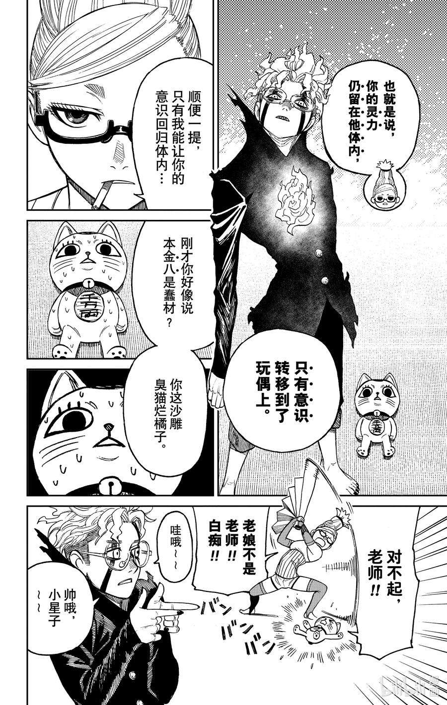 当哒当在线看漫画,第11话 腐烂的橘子 16图