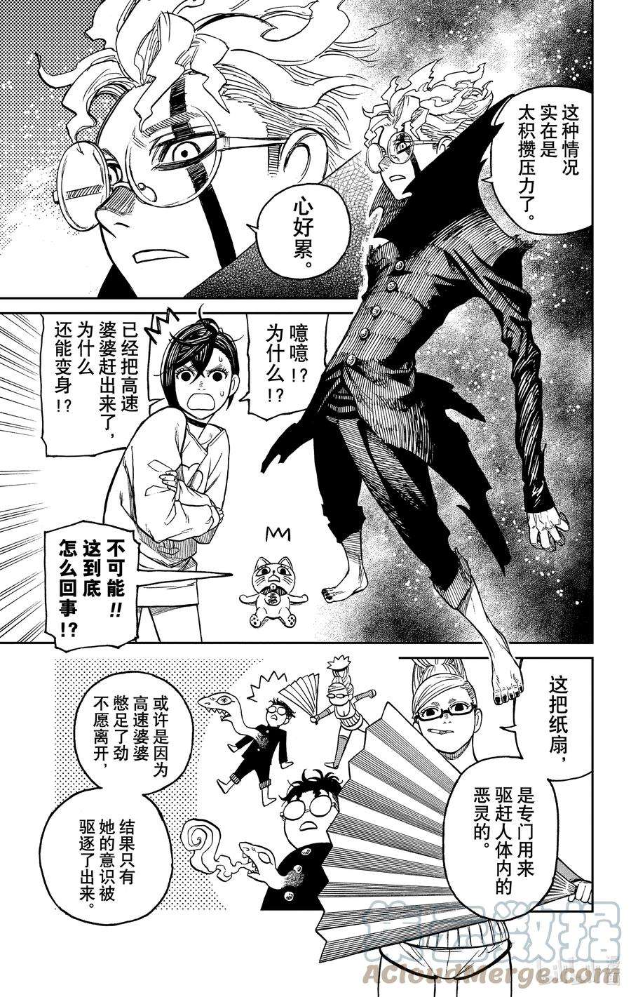 当哒当在线看漫画,第11话 腐烂的橘子 15图