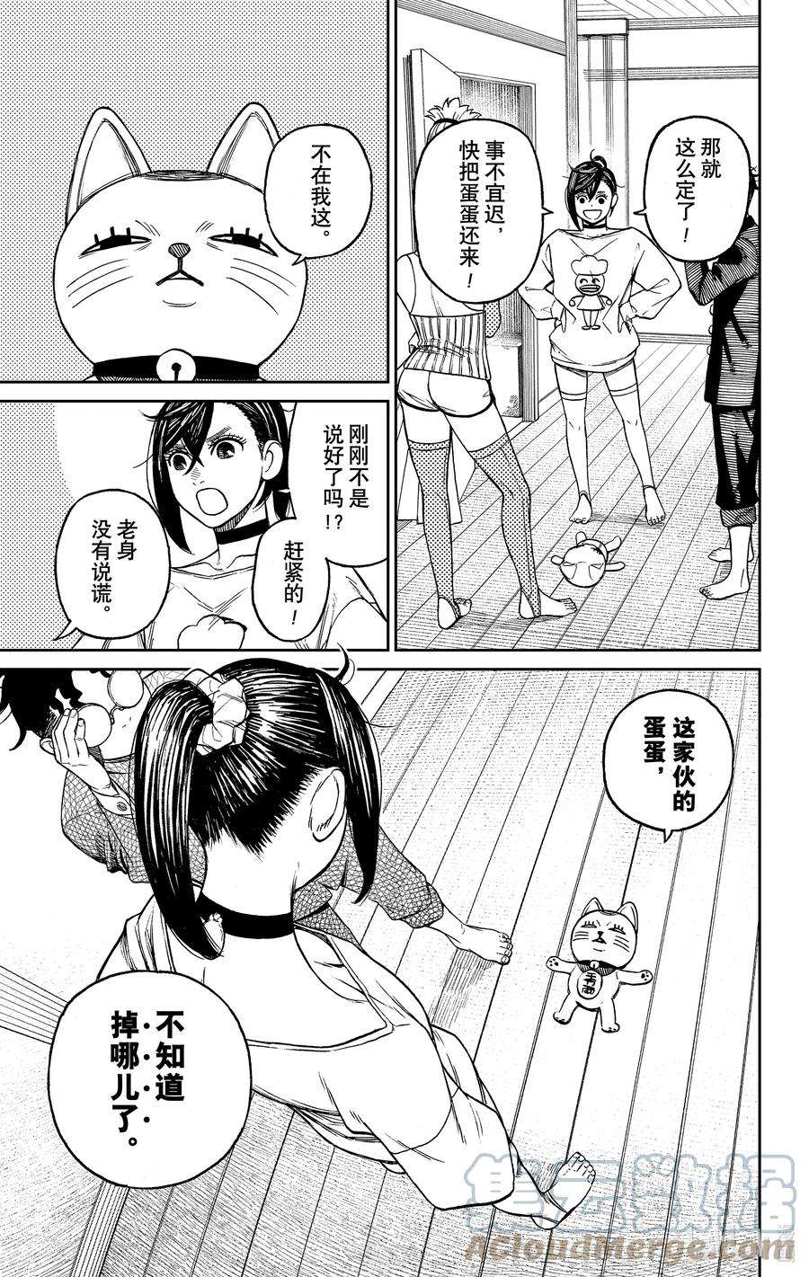 当哒当在线看漫画,第11话 腐烂的橘子 19图