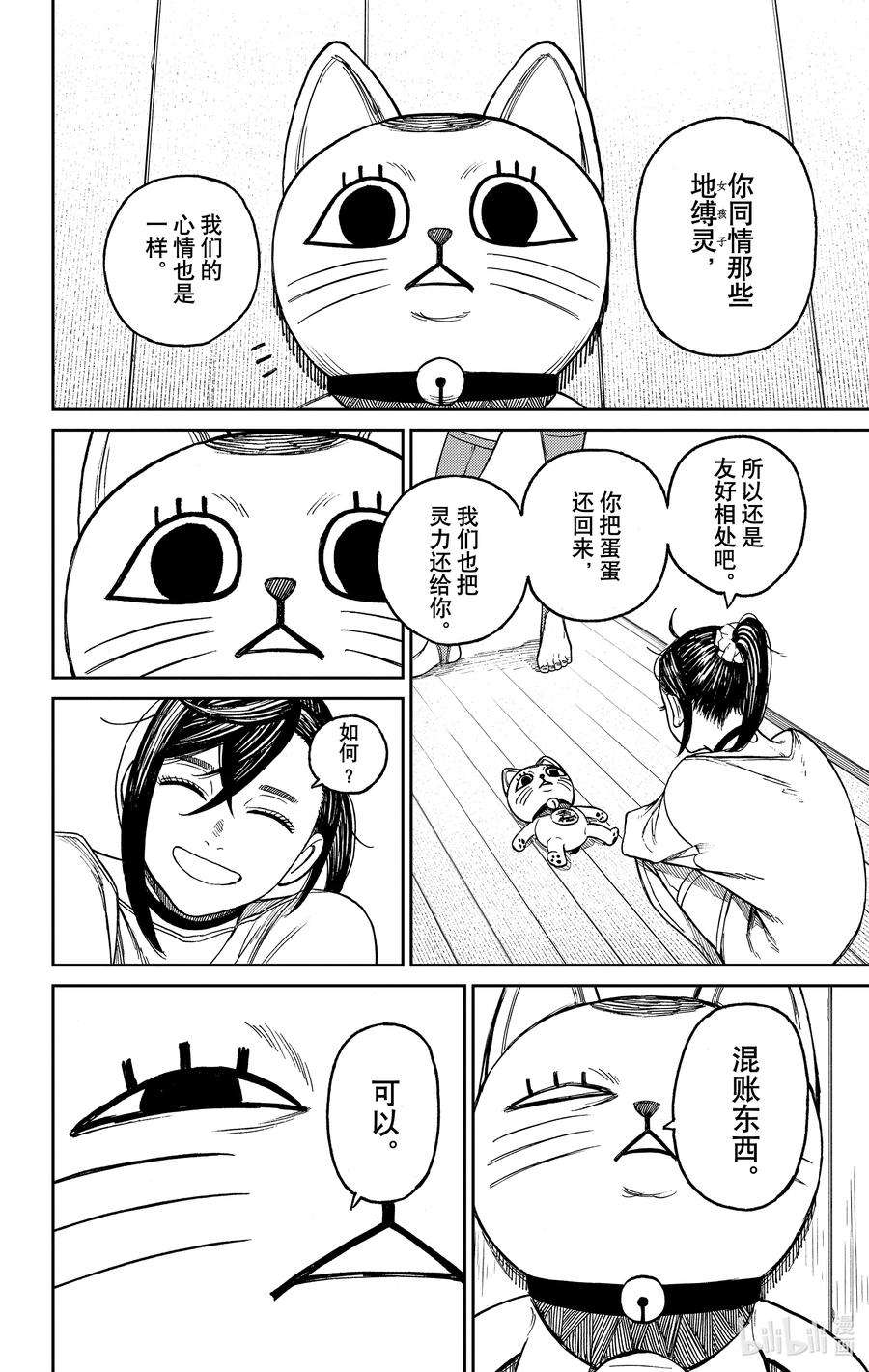 当哒当在线看漫画,第11话 腐烂的橘子 18图