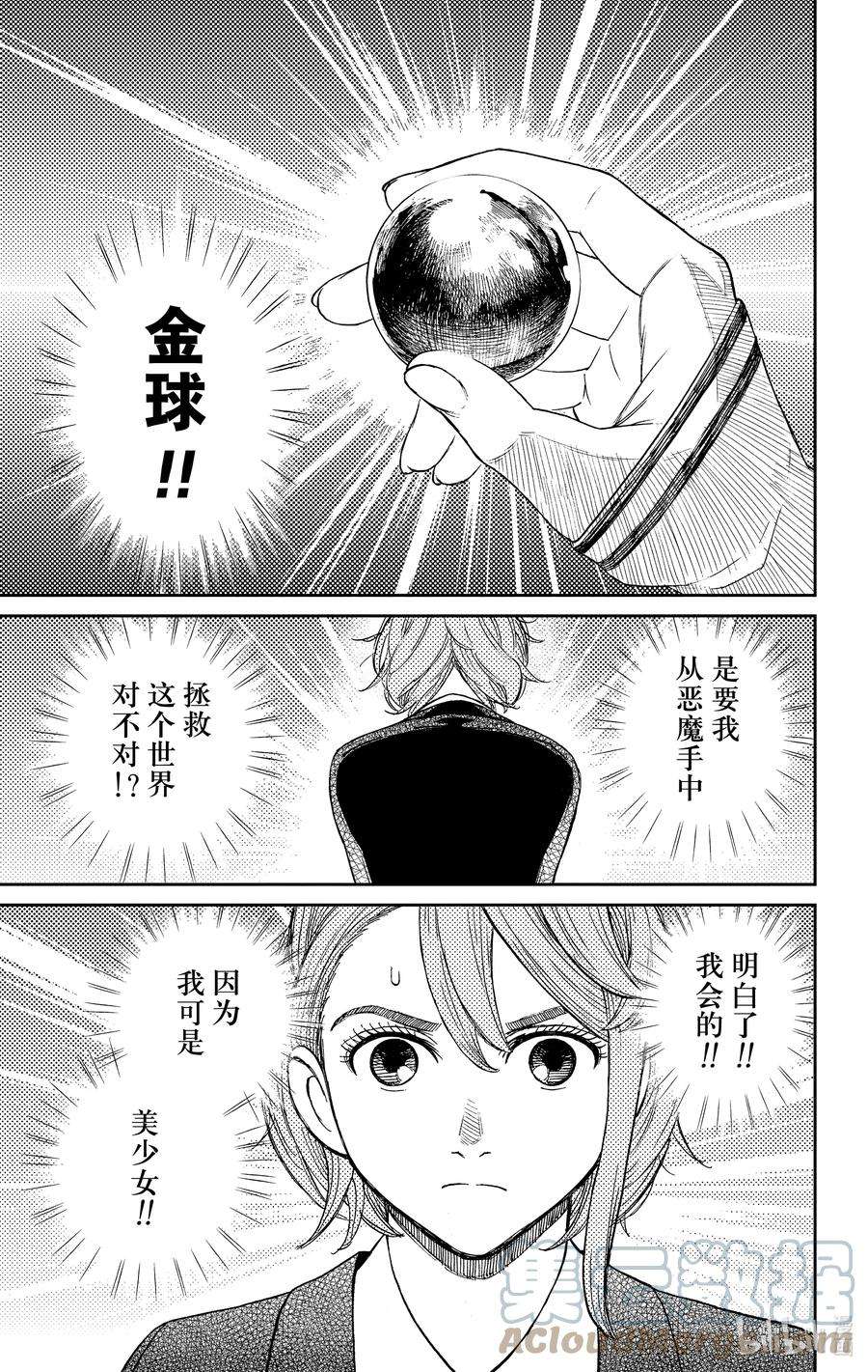 超自然武装当哒当漫画解说漫画,第12话 发现她好可爱 19图