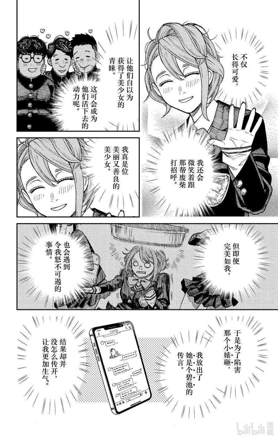 超自然武装当哒当漫画解说漫画,第12话 发现她好可爱 16图