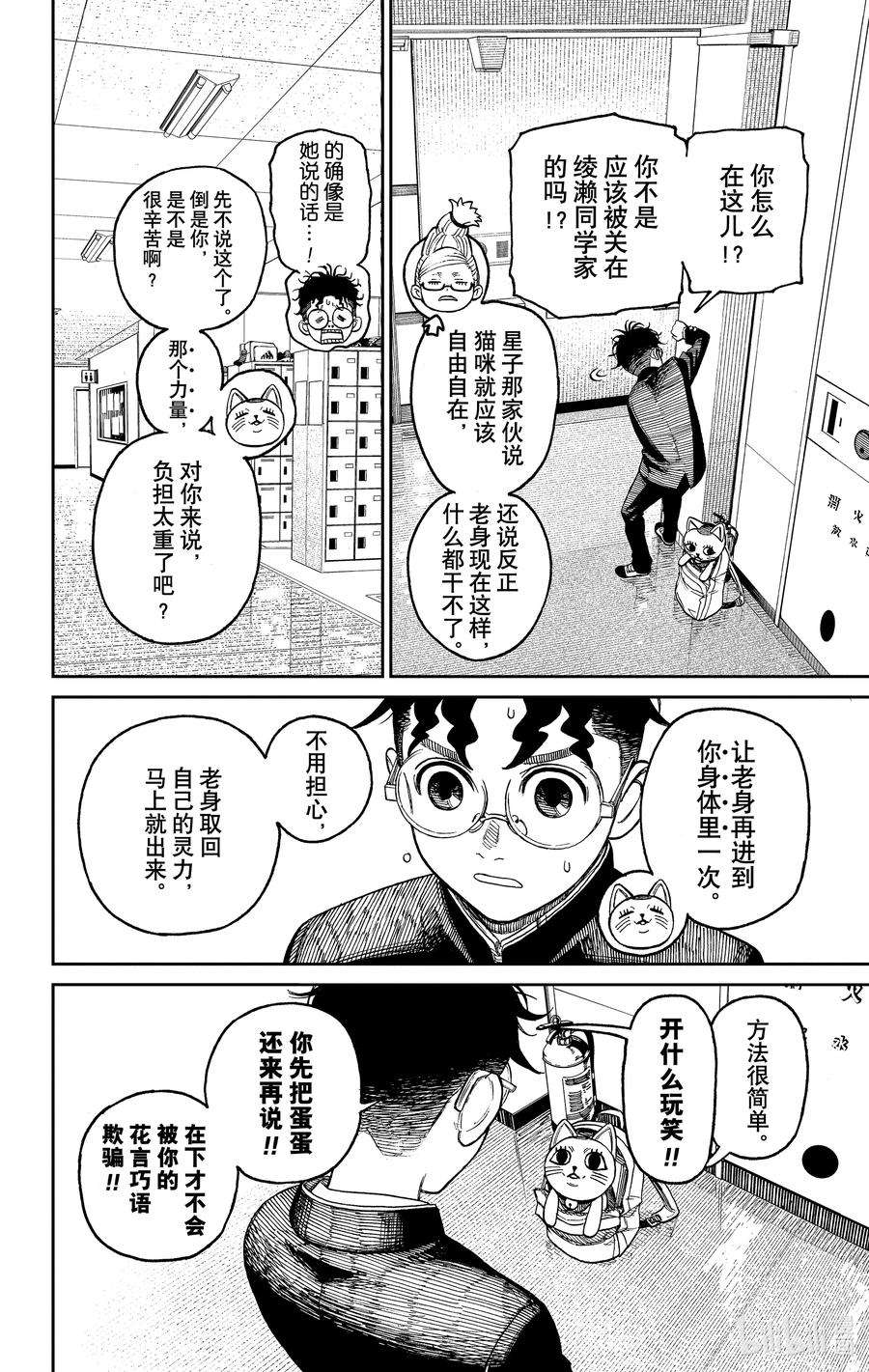 超自然武装当哒当漫画解说漫画,第12话 发现她好可爱 10图