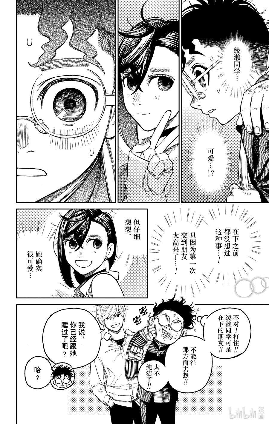 超自然武装当哒当漫画解说漫画,第12话 发现她好可爱 6图