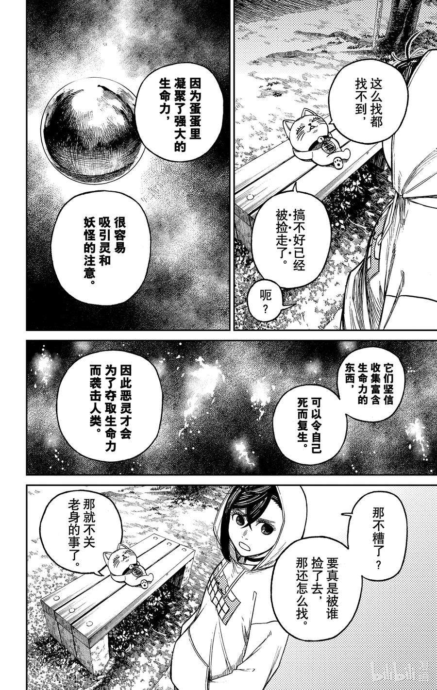 超自然武装当哒当漫画解说漫画,第12话 发现她好可爱 2图