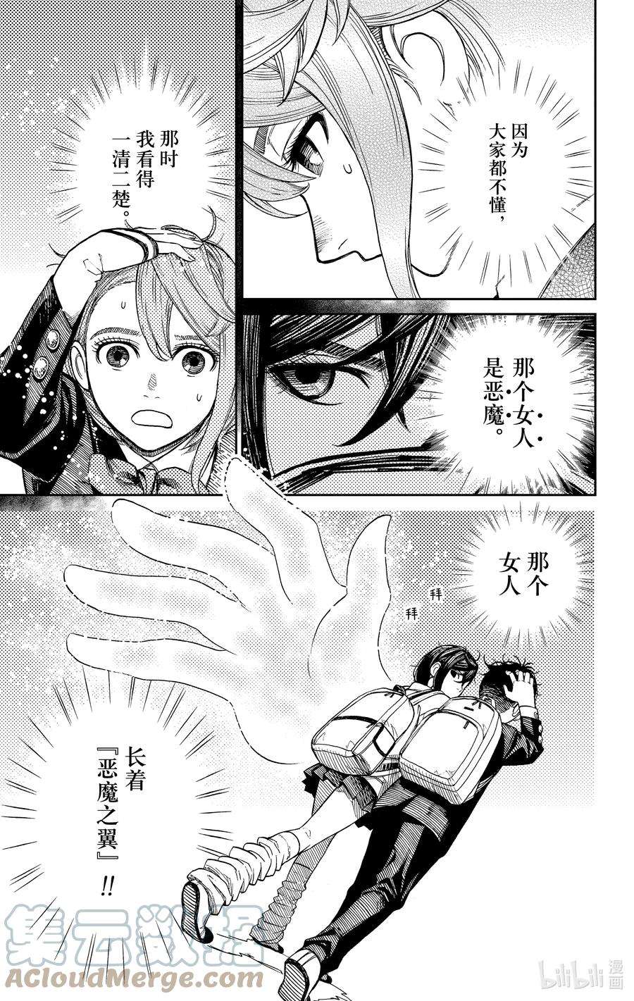 超自然武装当哒当漫画解说漫画,第12话 发现她好可爱 17图