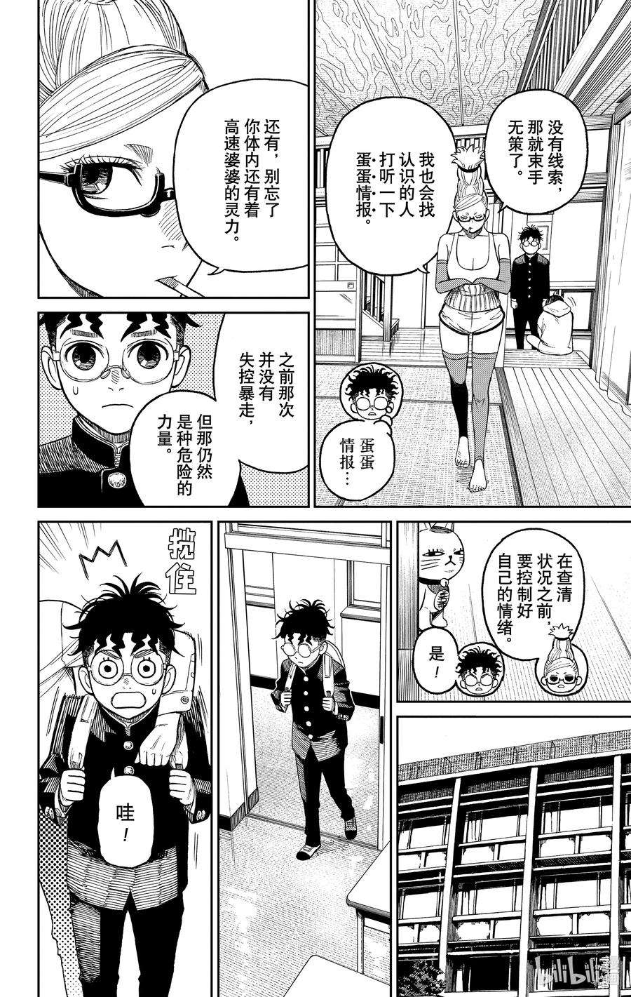 超自然武装当哒当漫画解说漫画,第12话 发现她好可爱 4图