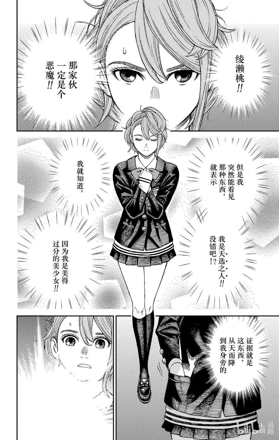 超自然武装当哒当漫画解说漫画,第12话 发现她好可爱 18图