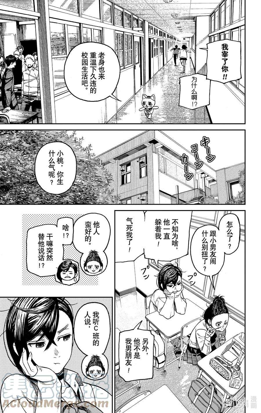 超自然武装当哒当漫画解说漫画,第12话 发现她好可爱 13图