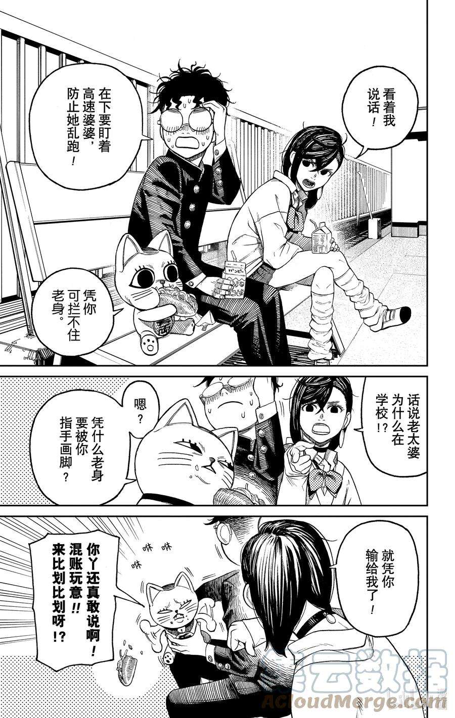 当哒当 在线观看免费版漫画,第13话 危险女人来了 9图