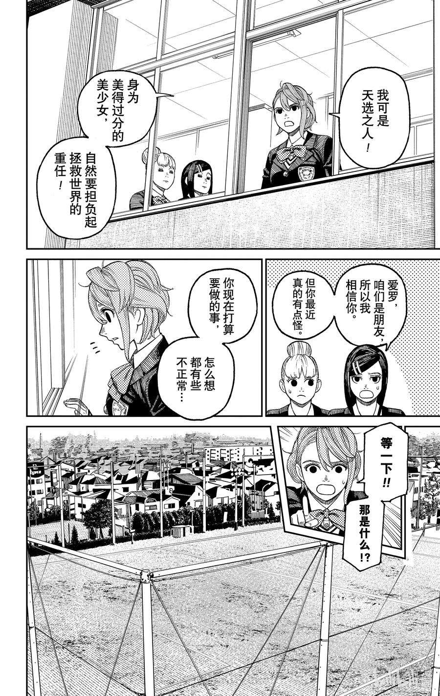 当哒当 在线观看免费版漫画,第13话 危险女人来了 6图