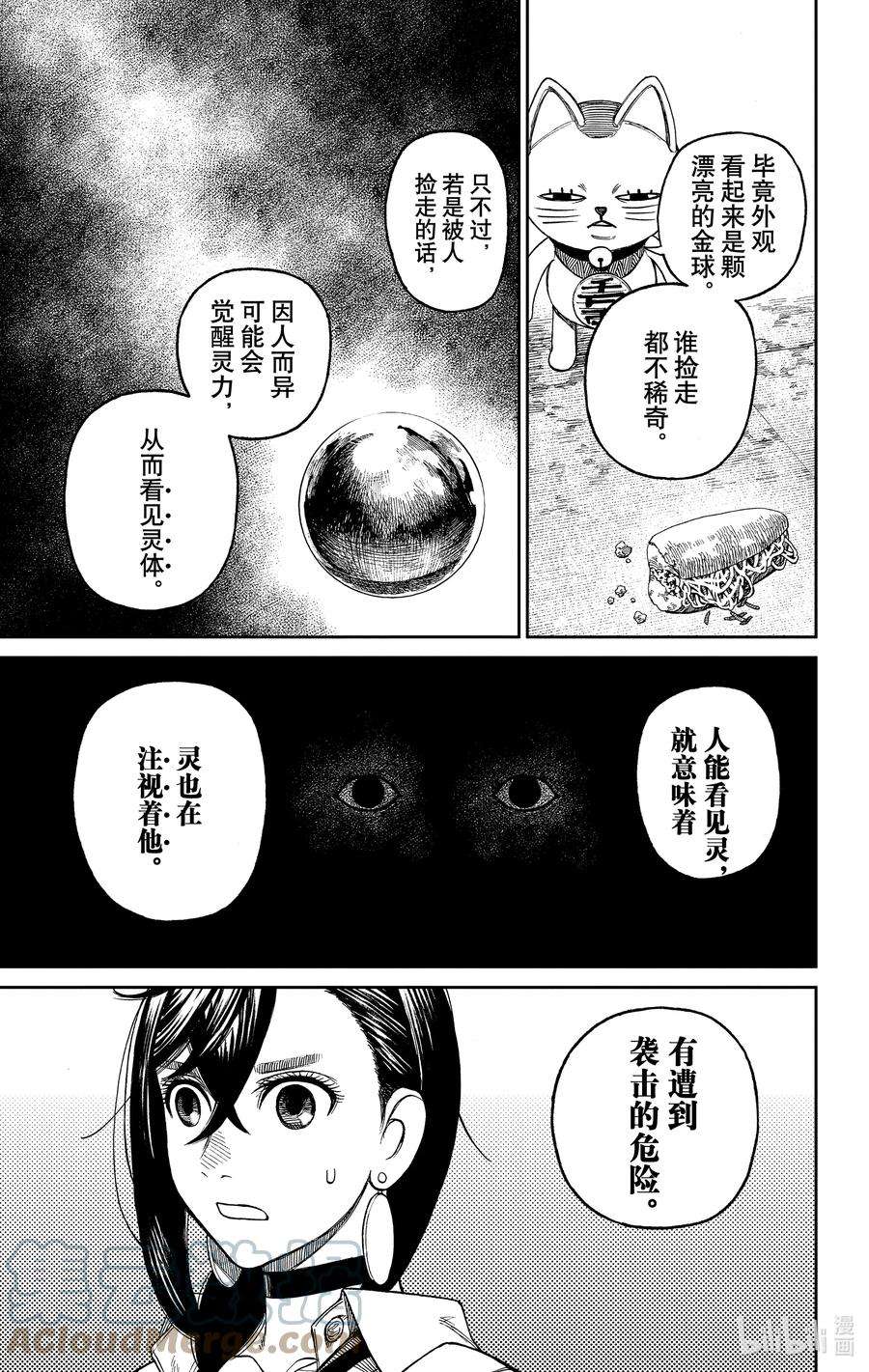 当哒当 在线观看免费版漫画,第13话 危险女人来了 11图