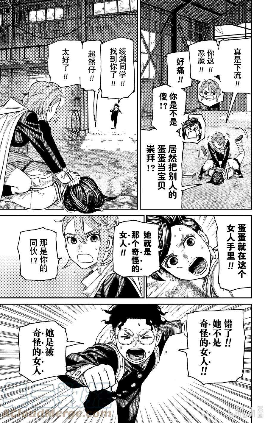 当哒当 在线观看免费版漫画,第13话 危险女人来了 21图