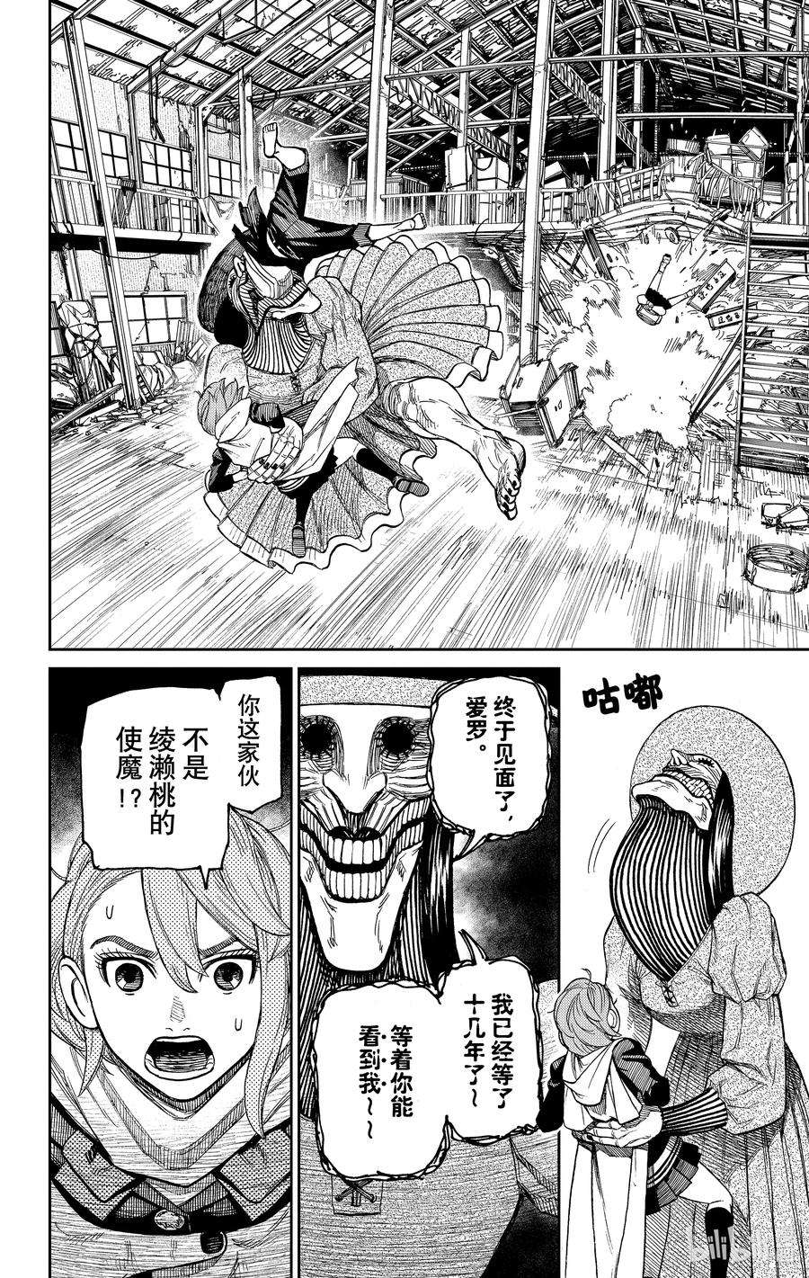 当哒当漫画在线阅读漫画,第14话 长发飘逸的高个红衣女鬼这名字也太长了吧 8图