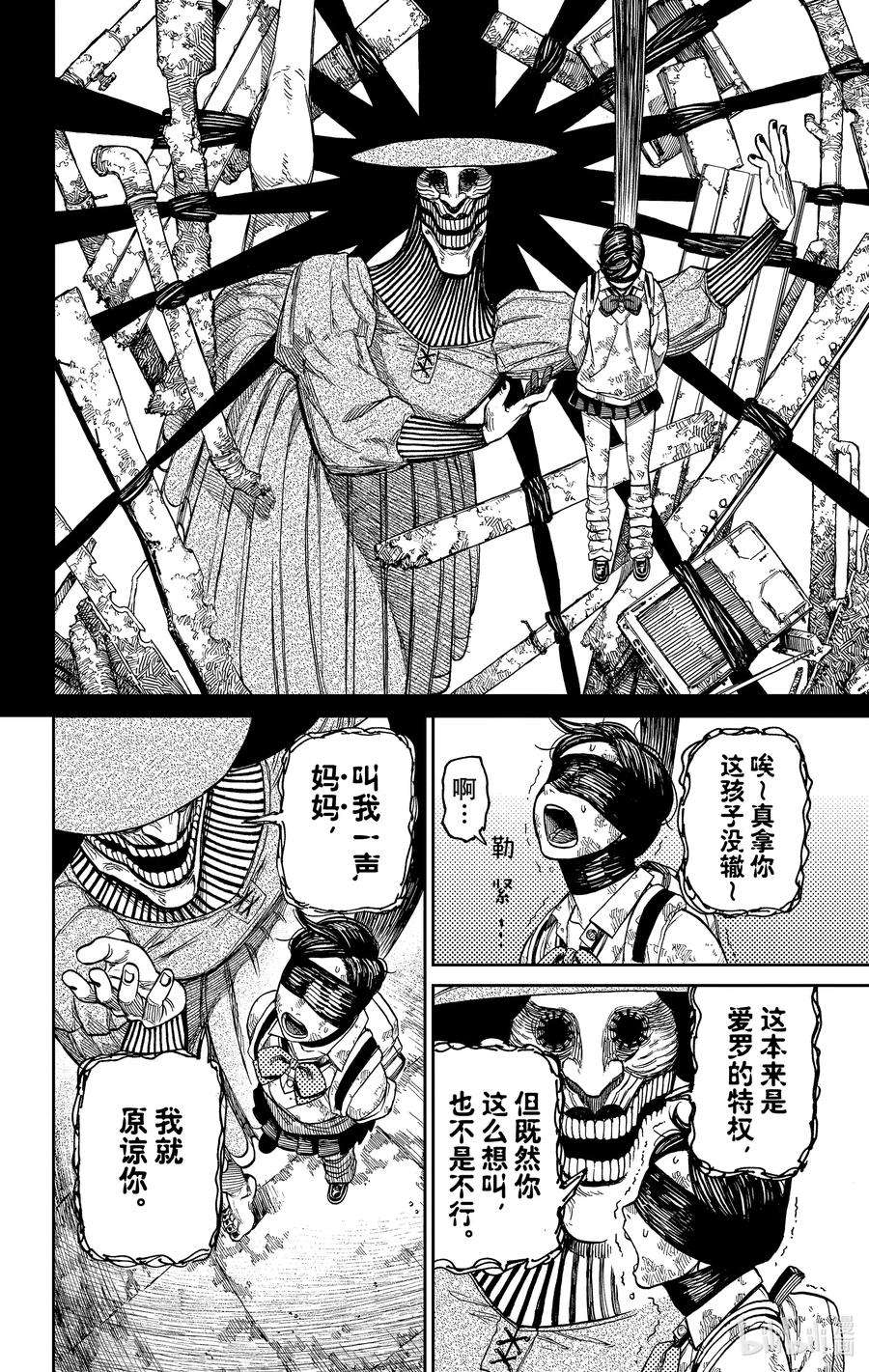 当哒当漫画在线阅读漫画,第14话 长发飘逸的高个红衣女鬼这名字也太长了吧 16图