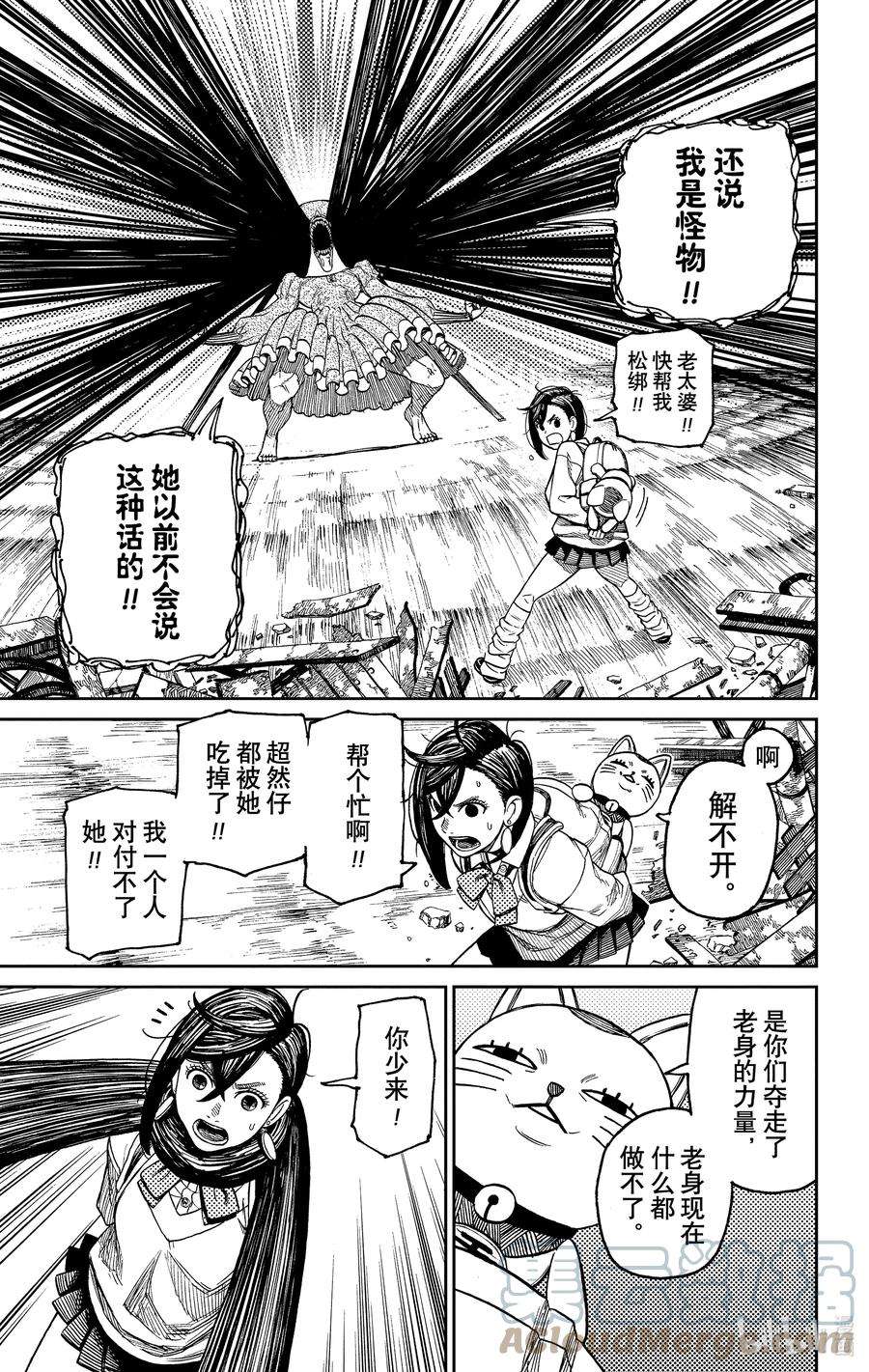 当哒当漫画在线阅读漫画,第14话 长发飘逸的高个红衣女鬼这名字也太长了吧 13图