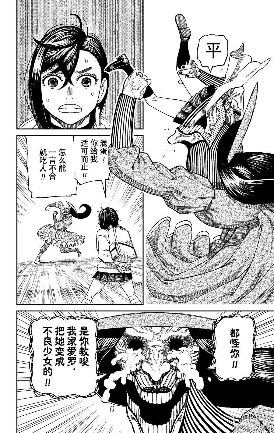 当哒当漫画在线阅读漫画,第14话 长发飘逸的高个红衣女鬼这名字也太长了吧 12图