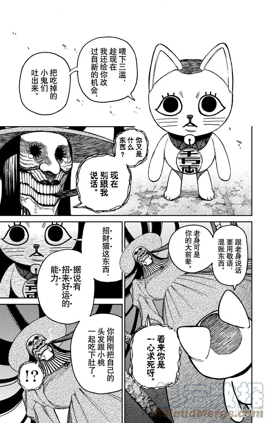 当哒当漫画在线阅读漫画,第14话 长发飘逸的高个红衣女鬼这名字也太长了吧 19图