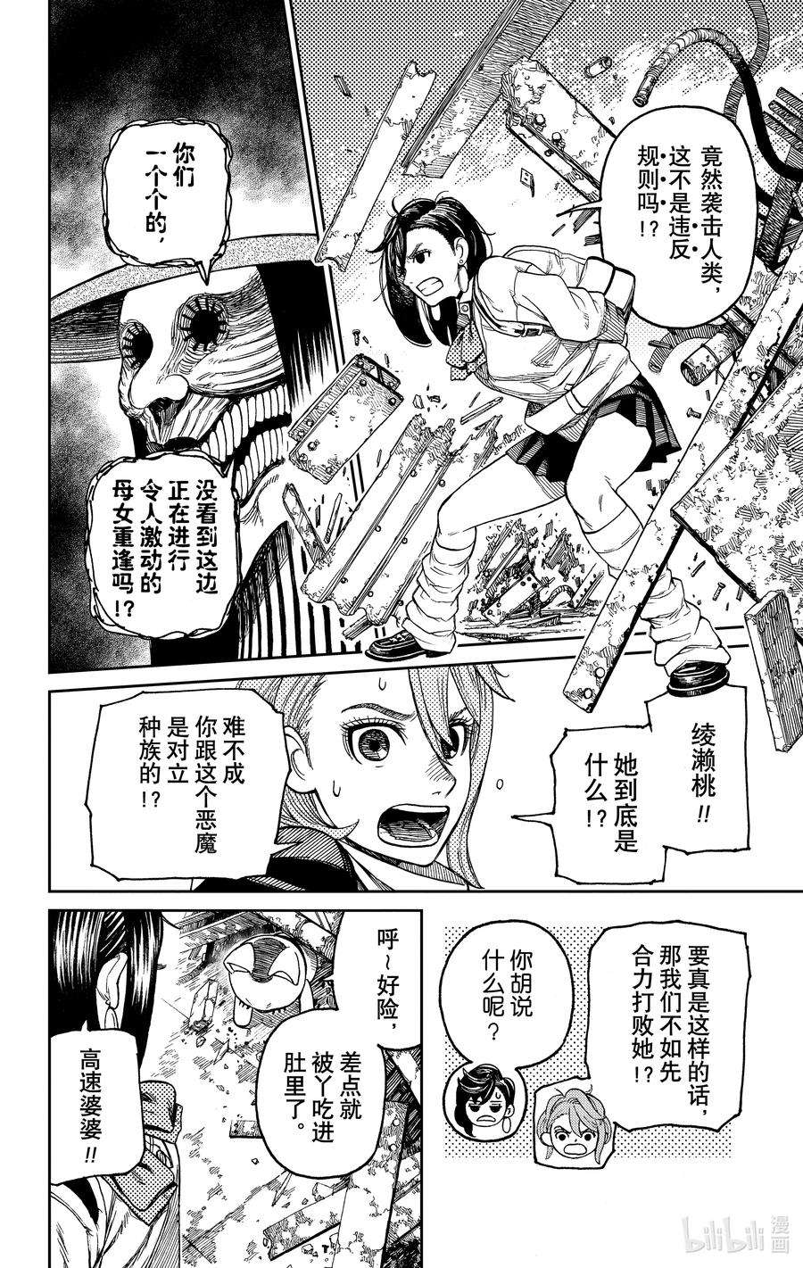 当哒当漫画在线阅读漫画,第14话 长发飘逸的高个红衣女鬼这名字也太长了吧 10图