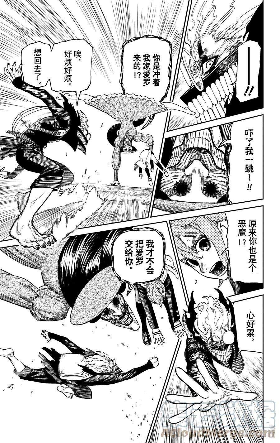 当哒当漫画在线阅读漫画,第14话 长发飘逸的高个红衣女鬼这名字也太长了吧 5图