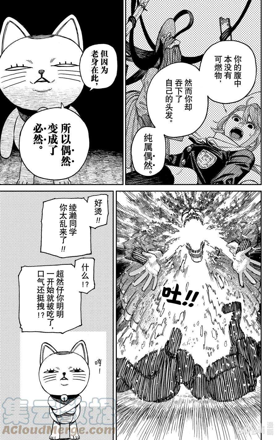 当哒当漫画在线阅读漫画,第14话 长发飘逸的高个红衣女鬼这名字也太长了吧 21图