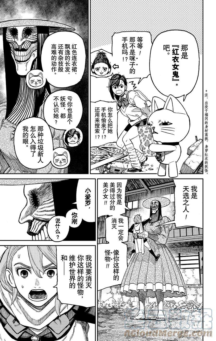 当哒当漫画在线阅读漫画,第14话 长发飘逸的高个红衣女鬼这名字也太长了吧 11图